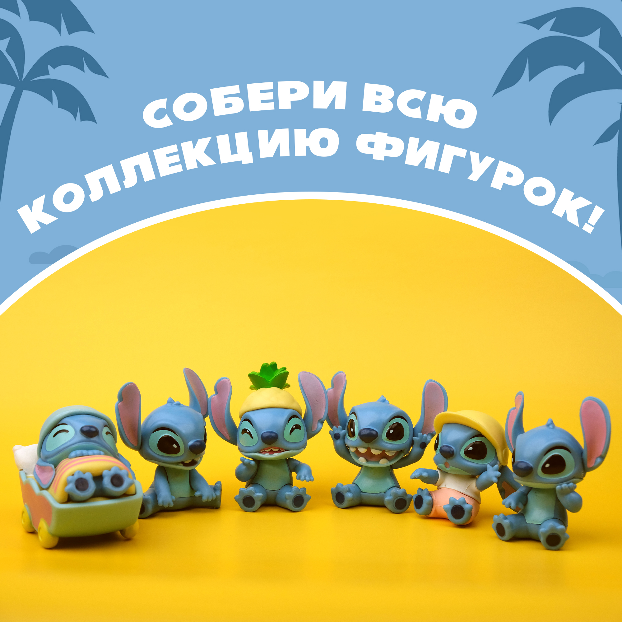 Фигурка-сюрприз Stitch BZ-011 - фото 5