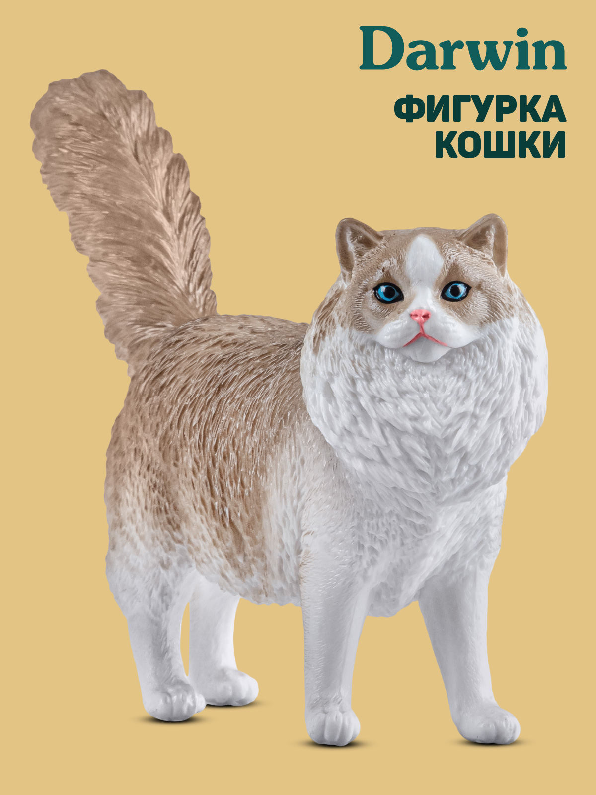 Фигурка DARWIN Кошка Рэгдолл - фото 1