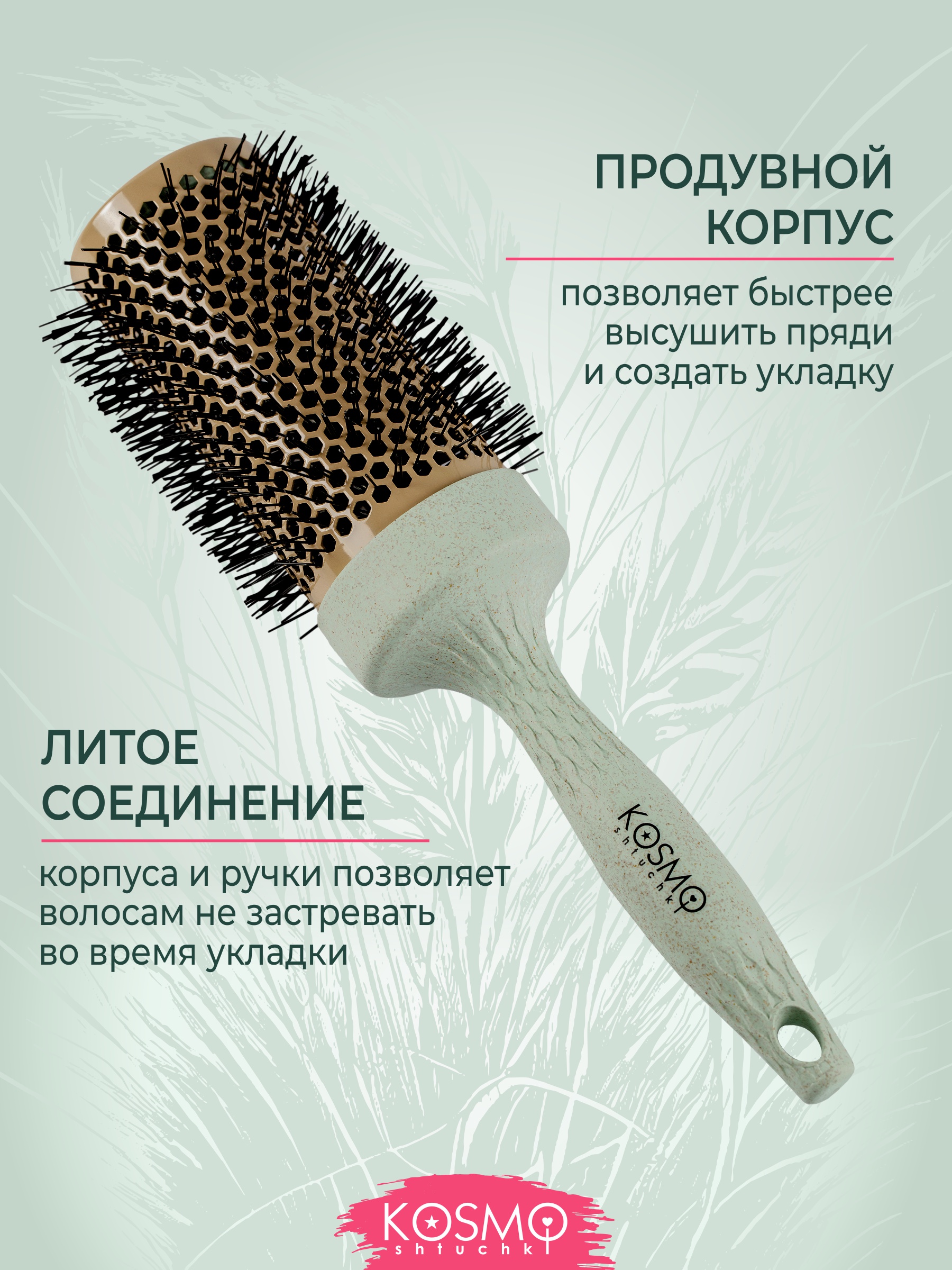 Брашинг KosmoShtuchki - фото 3