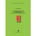 Методическое пособие ДЮК СопроводительныезаданиякчтениюповестиВ.В.Быкова«Мертвымнебольно».БулавинаТ.А.