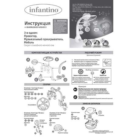 Мобиль INFANTINO 3 в 1 Музыкальный розовый