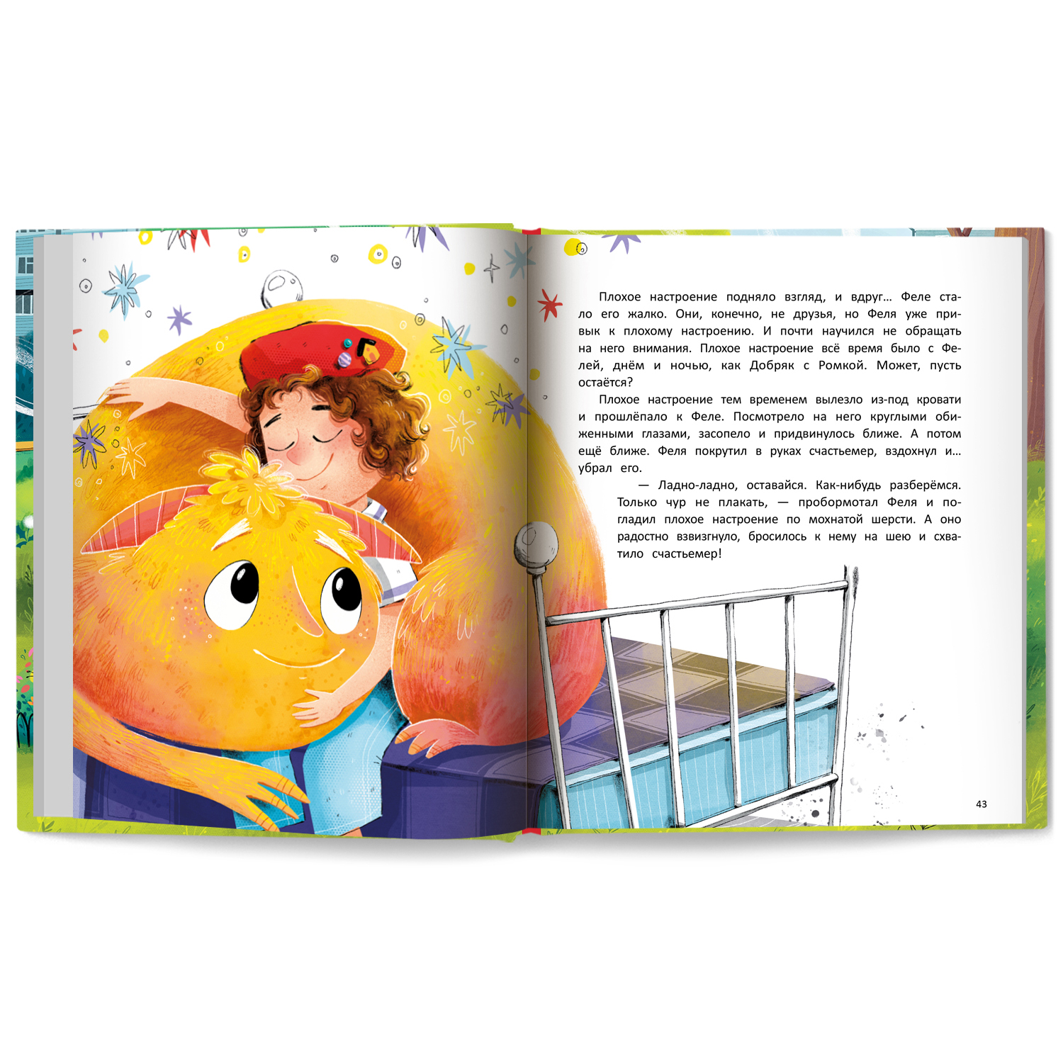 Книга Феникс Премьер Настройся на счастье - фото 13