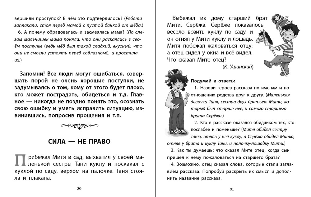 Книга Школьная Книга Рассказы о важном в жизни О доброте и вежливости О честности и справедливости - фото 4