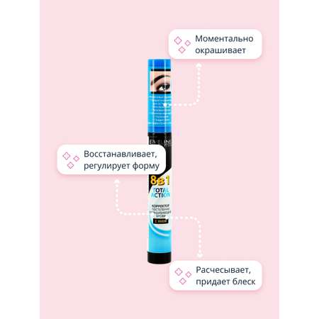 Тушь для бровей EVELINE Eyebrow therapy professional 8 в 1 с хной