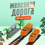 Набор железнодорожный SHARKTOYS 344 см