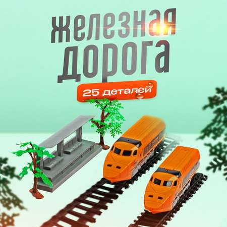 Набор железнодорожный SHARKTOYS 344 см
