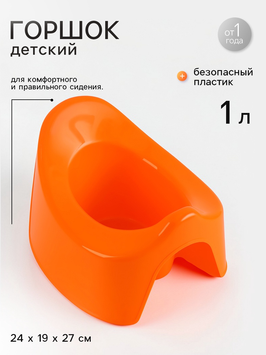 Горшок Крошка Я детский, оранжевый - фото 1