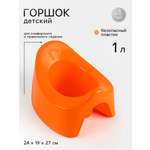 Изображение товара Горшок Крошка Я детский, оранжевый