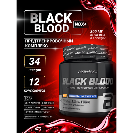 Предтренировочный комплекс BiotechUSA Black Blood NOX+ 330 г. Черника - лайм