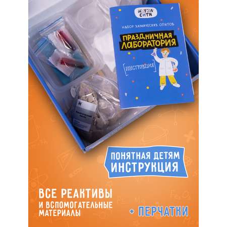 Набор для опытов Наукасити