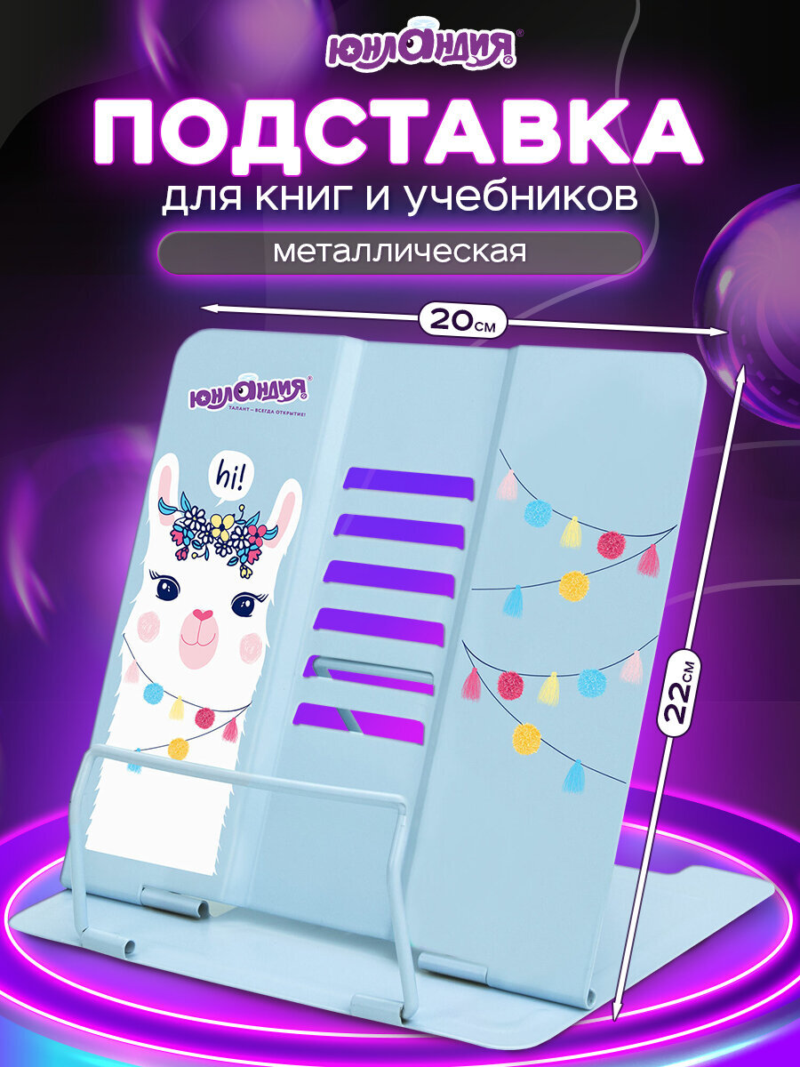 Подставка для книг Юнландия - фото 1
