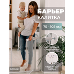 Ворота безопасности Lionelo Truus Slim white