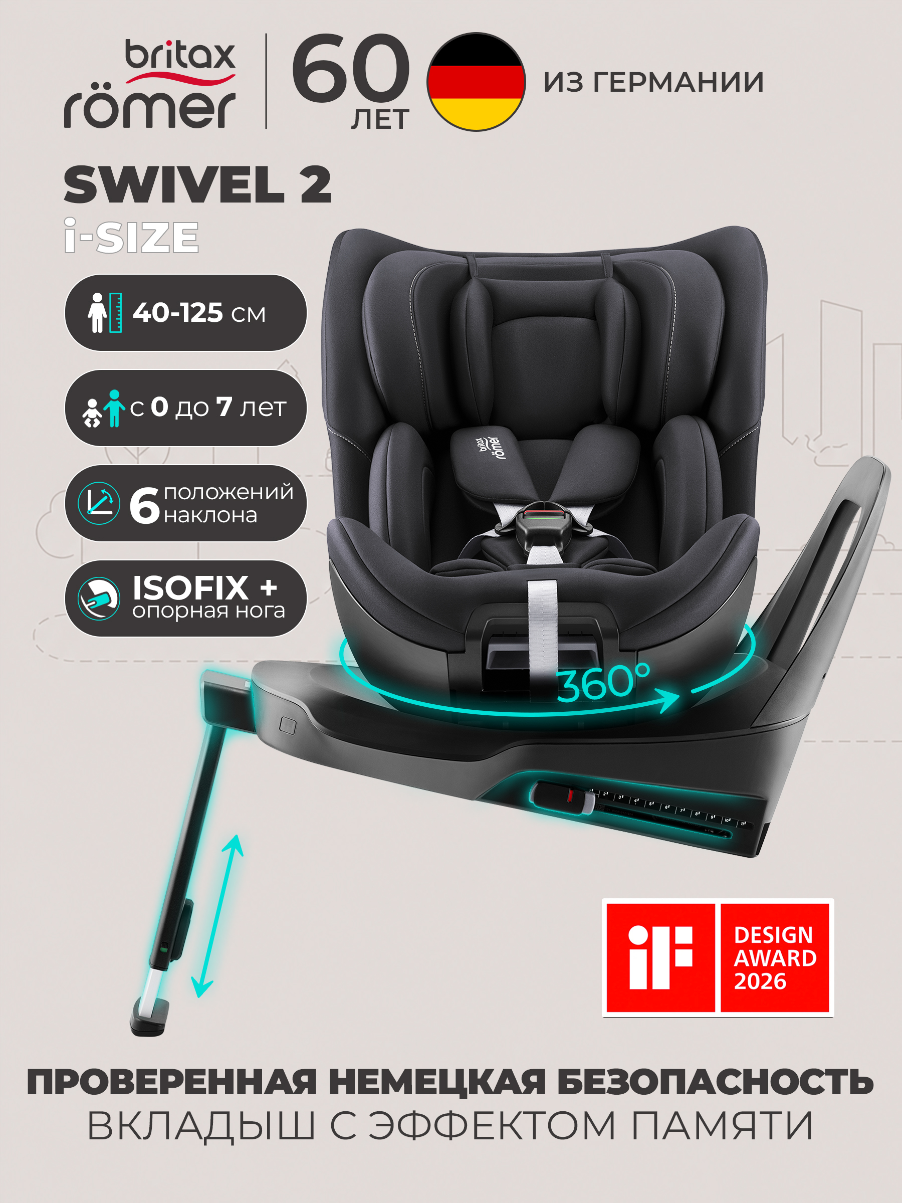 Автокресло Britax Roemer Swivel 2 Classic Isofix 0+/1/2 (0-25 кг) черный - фото 1