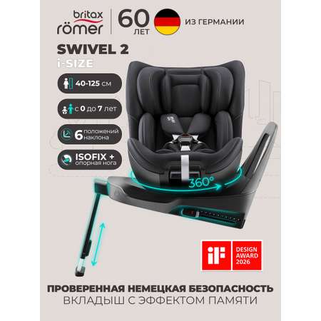 Автокресло Britax Roemer Swivel 2 Classic Isofix 0+/1/2 (0-25 кг) черный