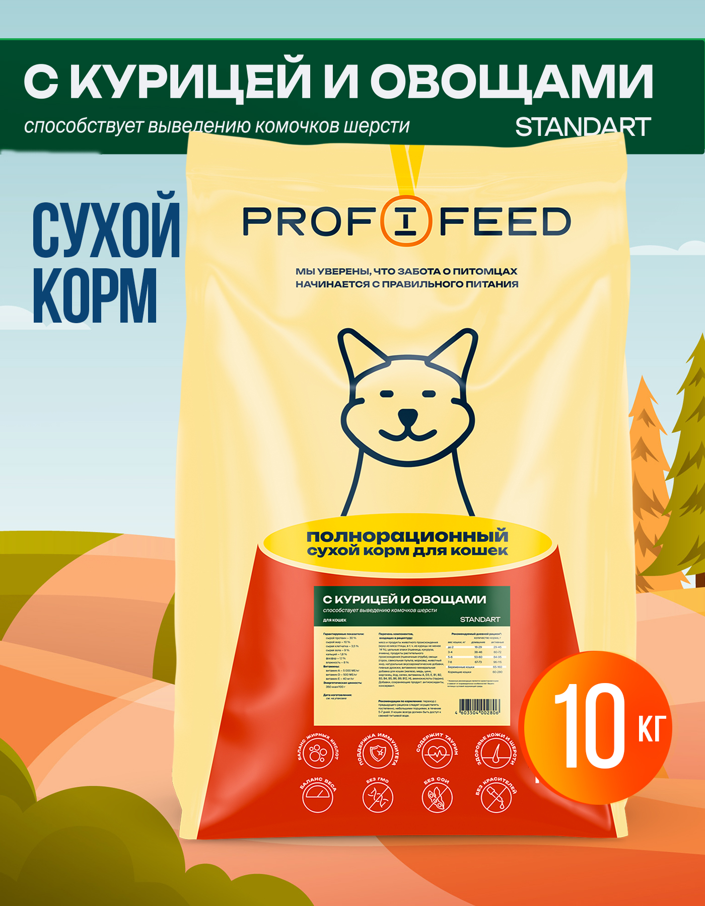 Корм сухой полнорационный Profifeed С курицей и овощами для выведения шерсти - фото 1