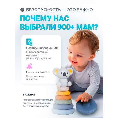 Игрушка SHARKTOYS пирамидка Панда с прорезывателем