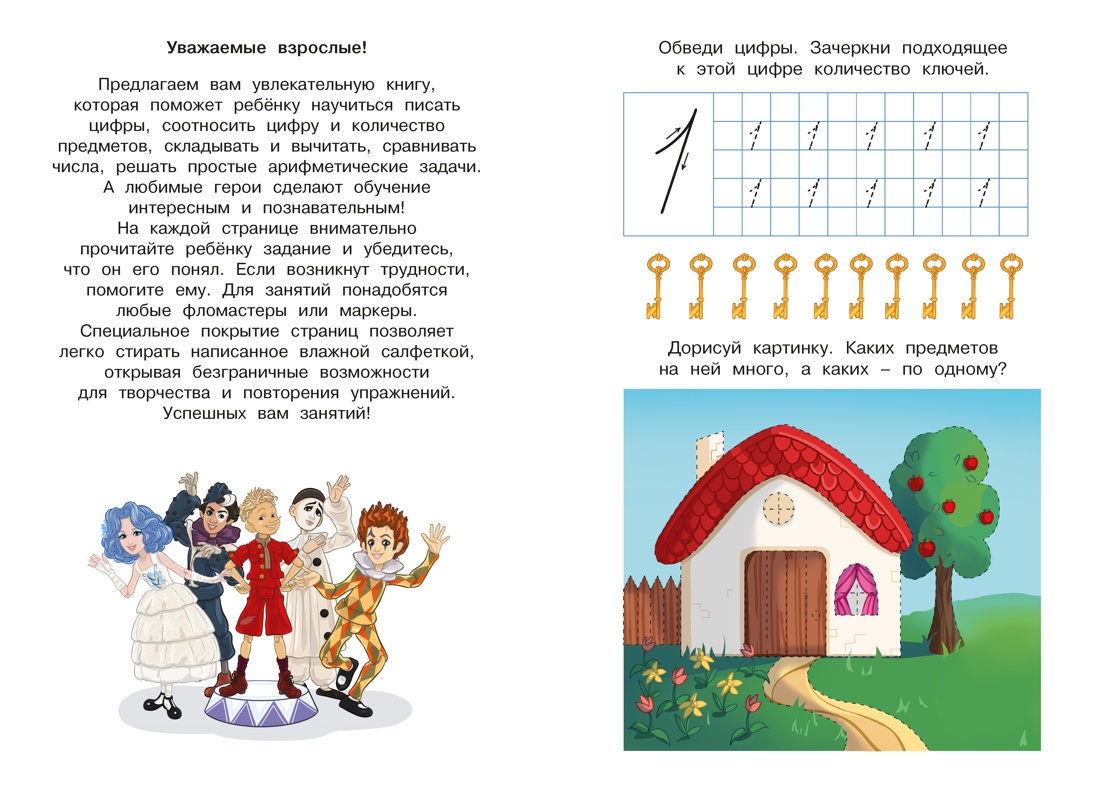 Книга Махаон Буратино Земцова О Н Буратино Многоразовые прописи Цифры Книги по фильму - фото 3
