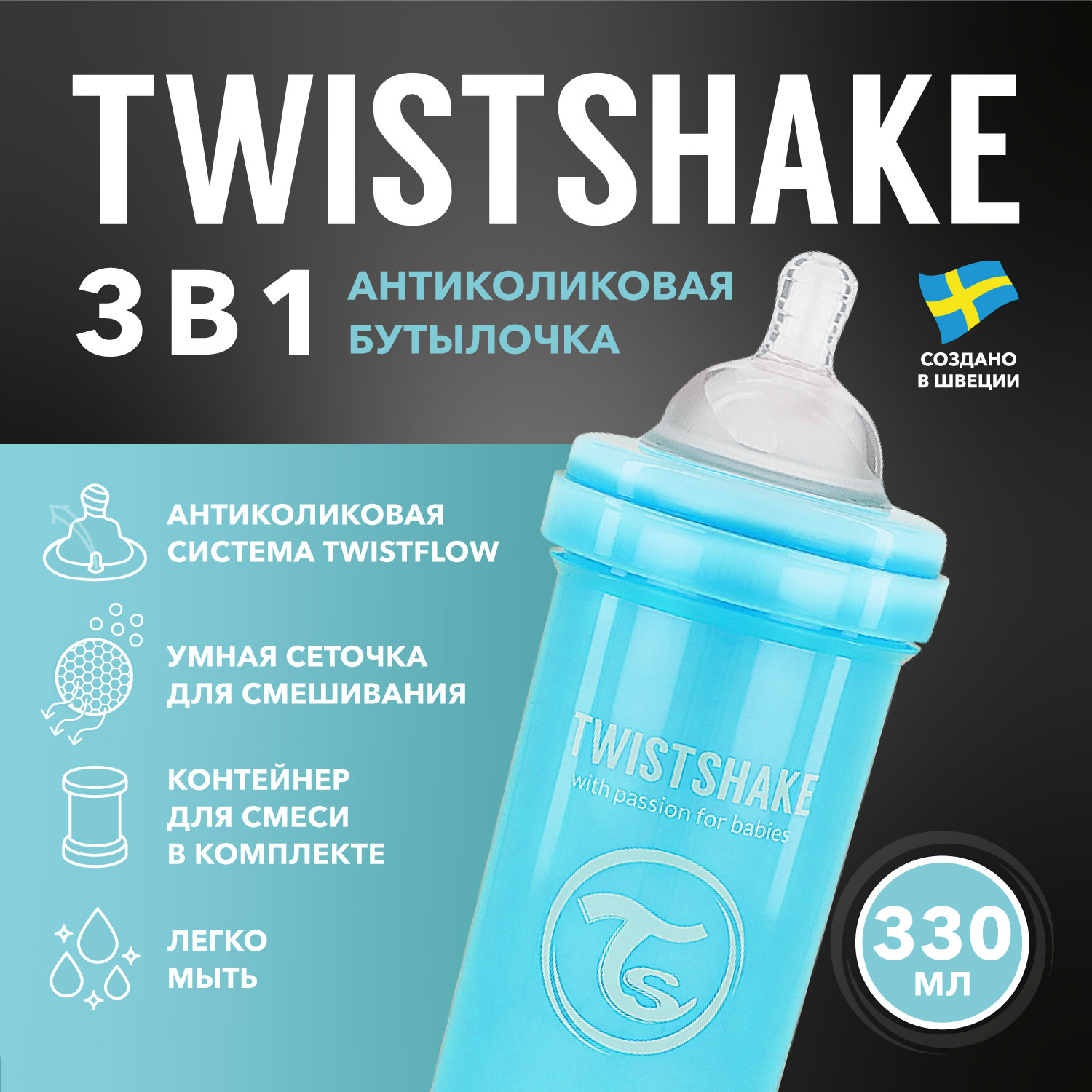 Бутылочка Twistshake Anti-Colic 330 мл 1 шт. - фото 1