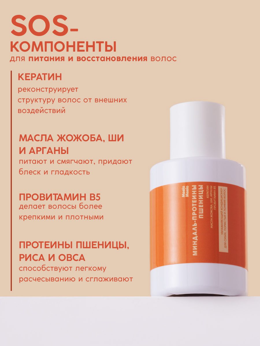 Кондиционер Meela Meelo 100 мл - фото 2