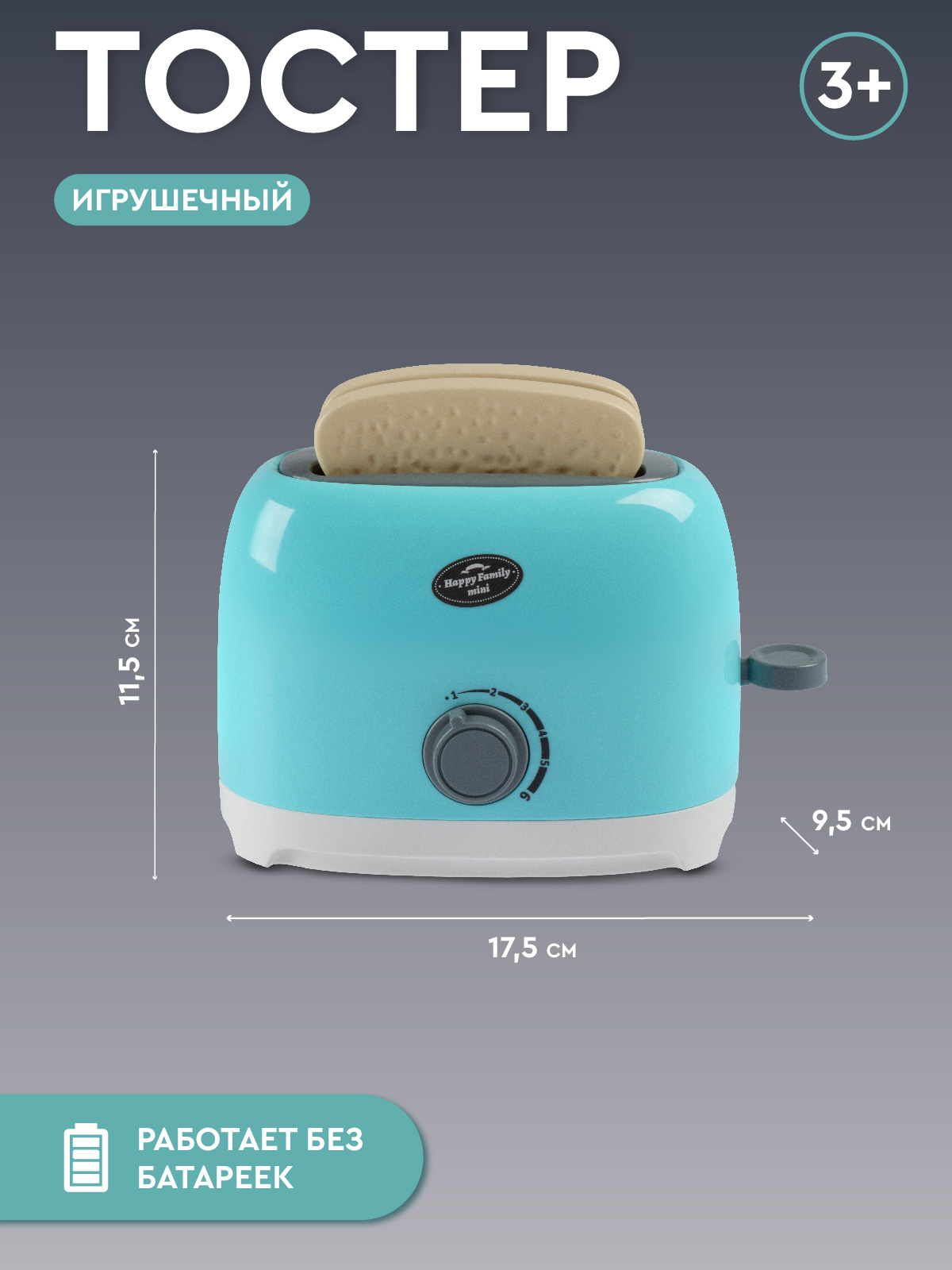 Игрушка AMORE BELLO тостер - фото 4