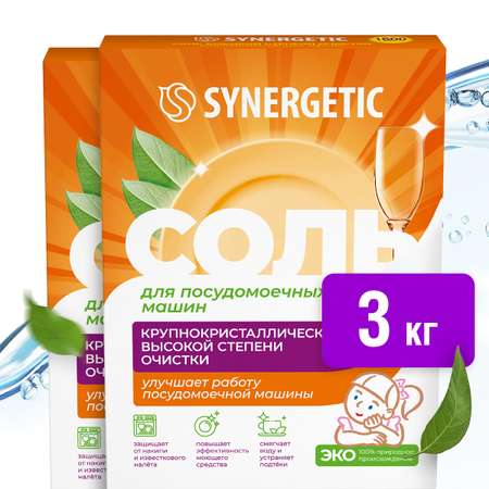Соль для посудомоечных машин SYNERGETIC высокой степени очистки 2 упаковки по 1500гр