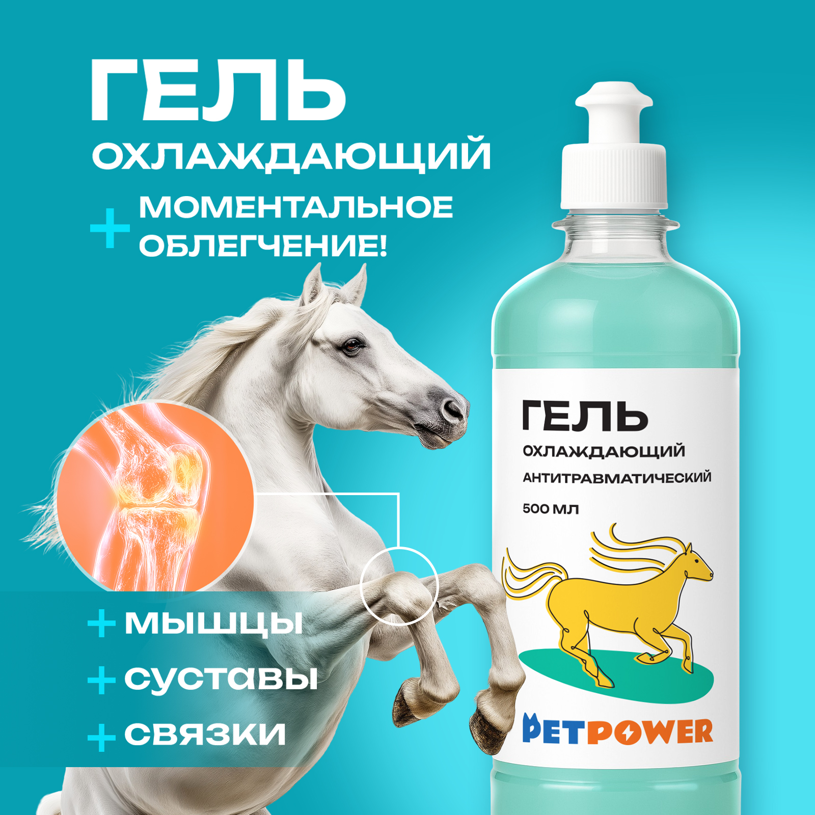 Гель охлаждающий PETPOWER антитравматический - фото 1