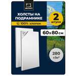 Холст Малевичъ на подрамнике хлопок 280 г 60x80 см набор 2 шт