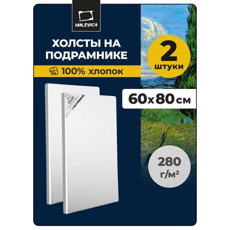 Холст Малевичъ на подрамнике хлопок 280 г 60x80 см набор 2 шт