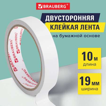 Клейкая лента Brauberg
