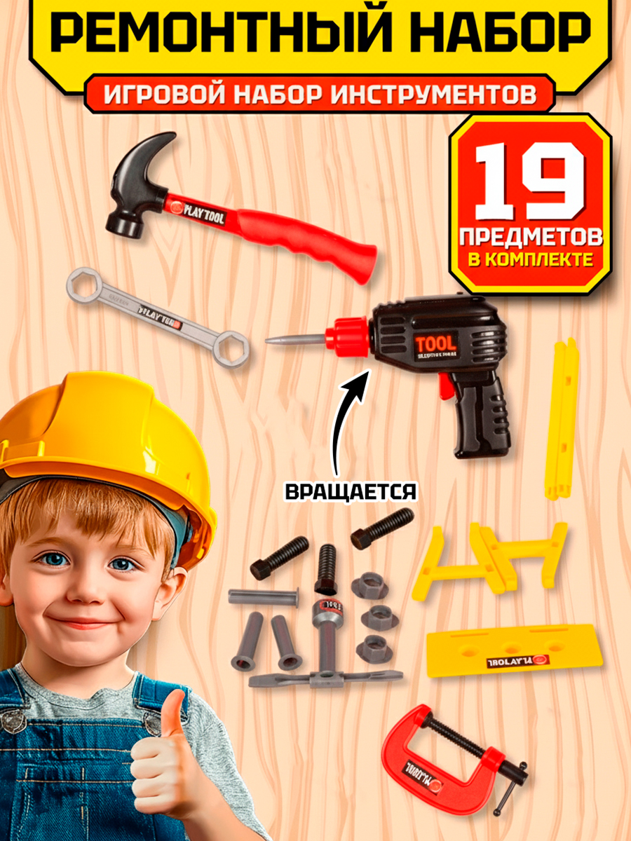 Игрушка Tegole Строители 19 предм. - фото 1