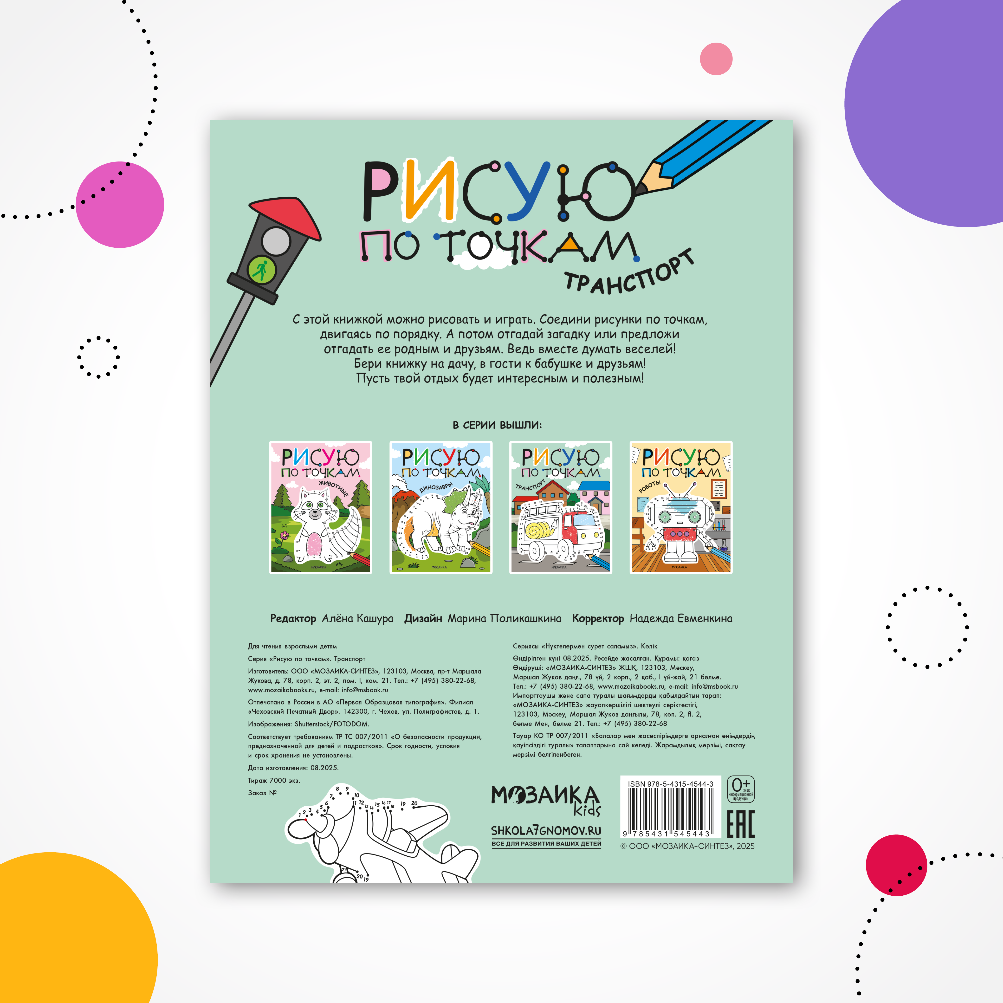 Книга МОЗАИКА kids Раскраска Рисую по точкам Транспорт - фото 8