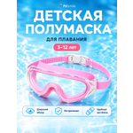 Полумаска детская FitSmile для плавания
