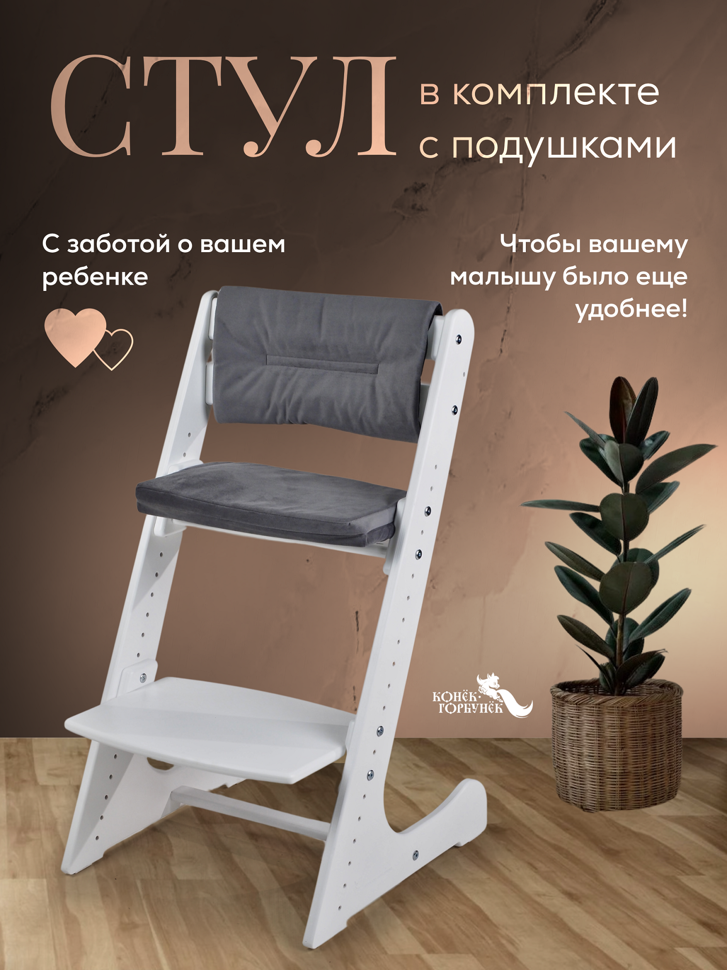 Стульчик для кормления Конёк Горбунёк Комфорт PRO трансформер - фото 1