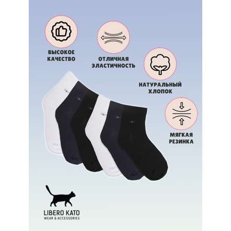 Носки 3 пары LIBERO KATO