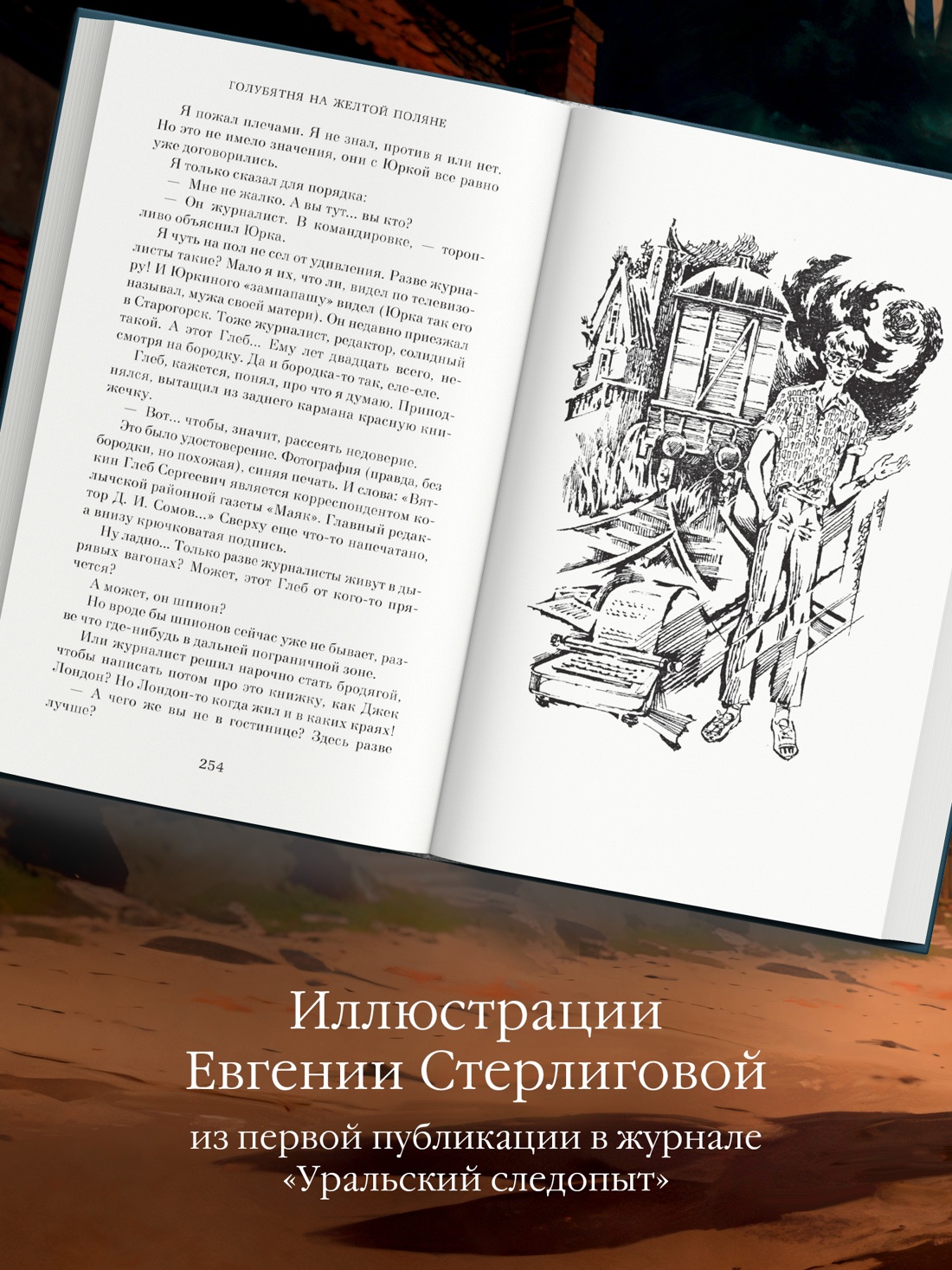 Книга АЗБУКА Голубятня на желтой поляне - фото 7