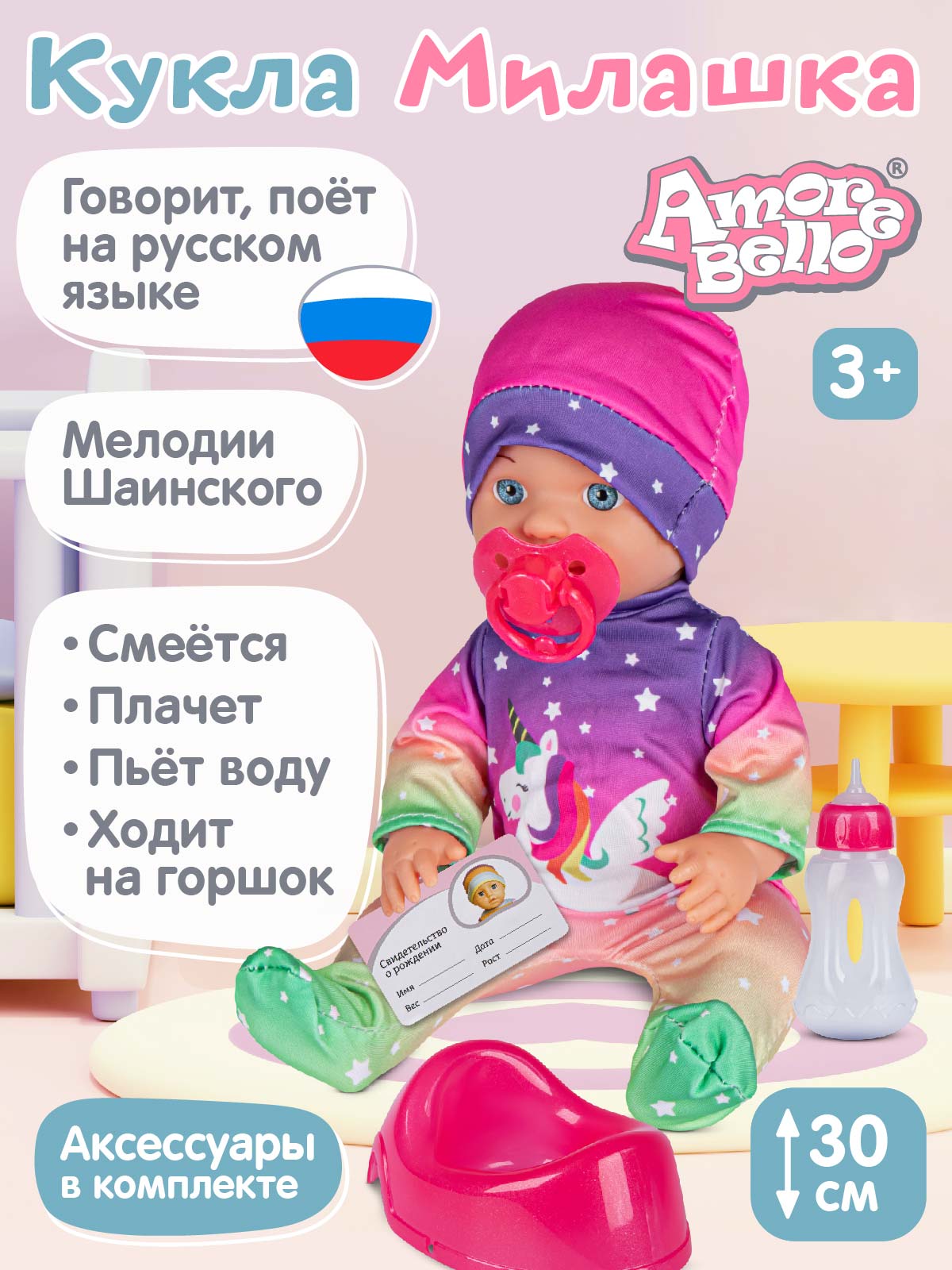 Кукла пупс AMORE BELLO интерактивная Милашка 30см JB0211602 - фото 1