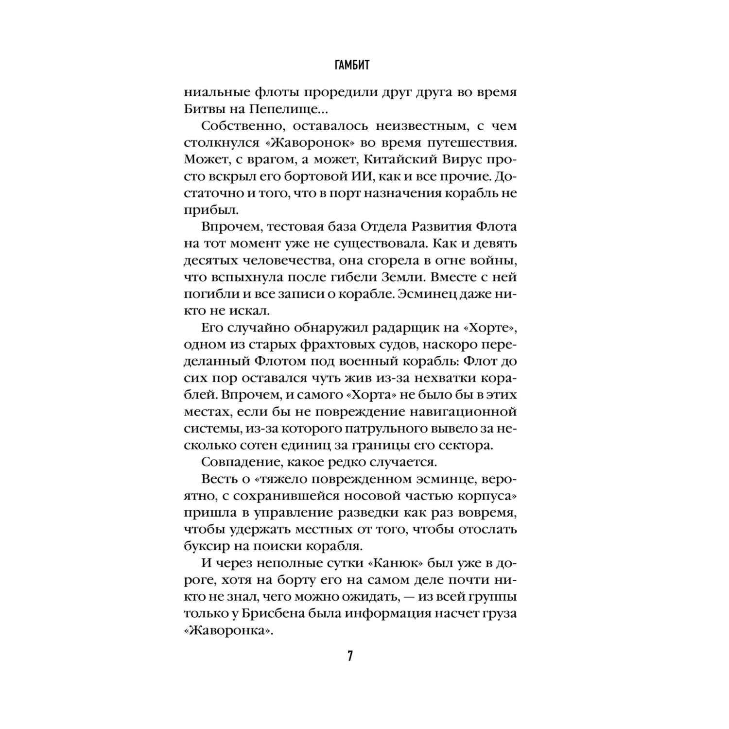 Книга Эксмо Гамбит - фото 5