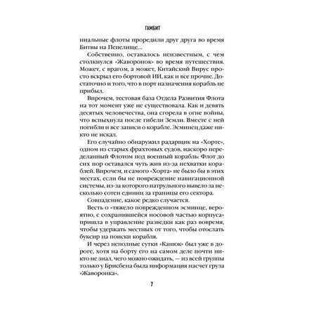 Книга Эксмо Гамбит