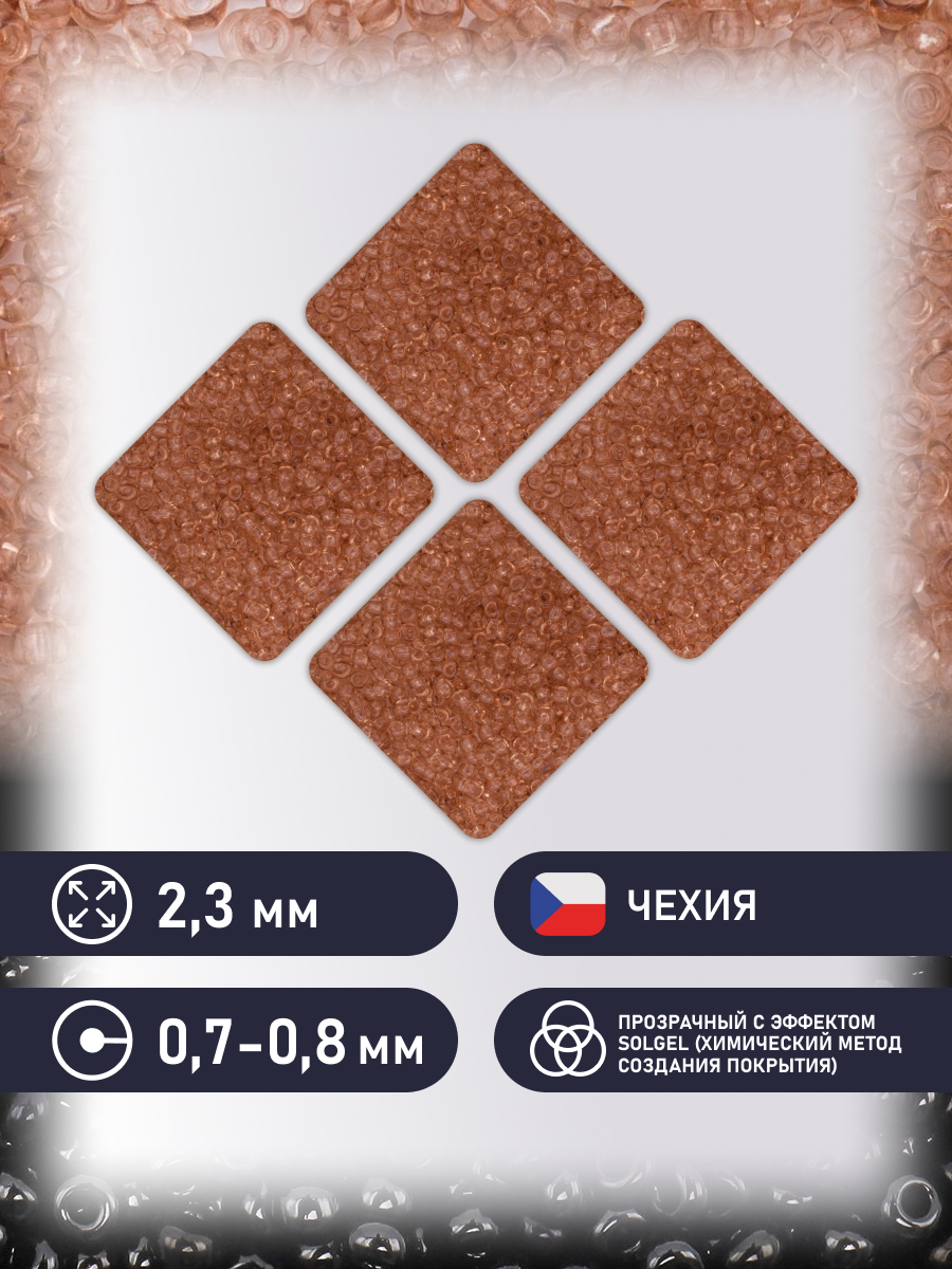Набор для творчества Preciosa бисер 10/0 5 г цвет 1111 - фото 2