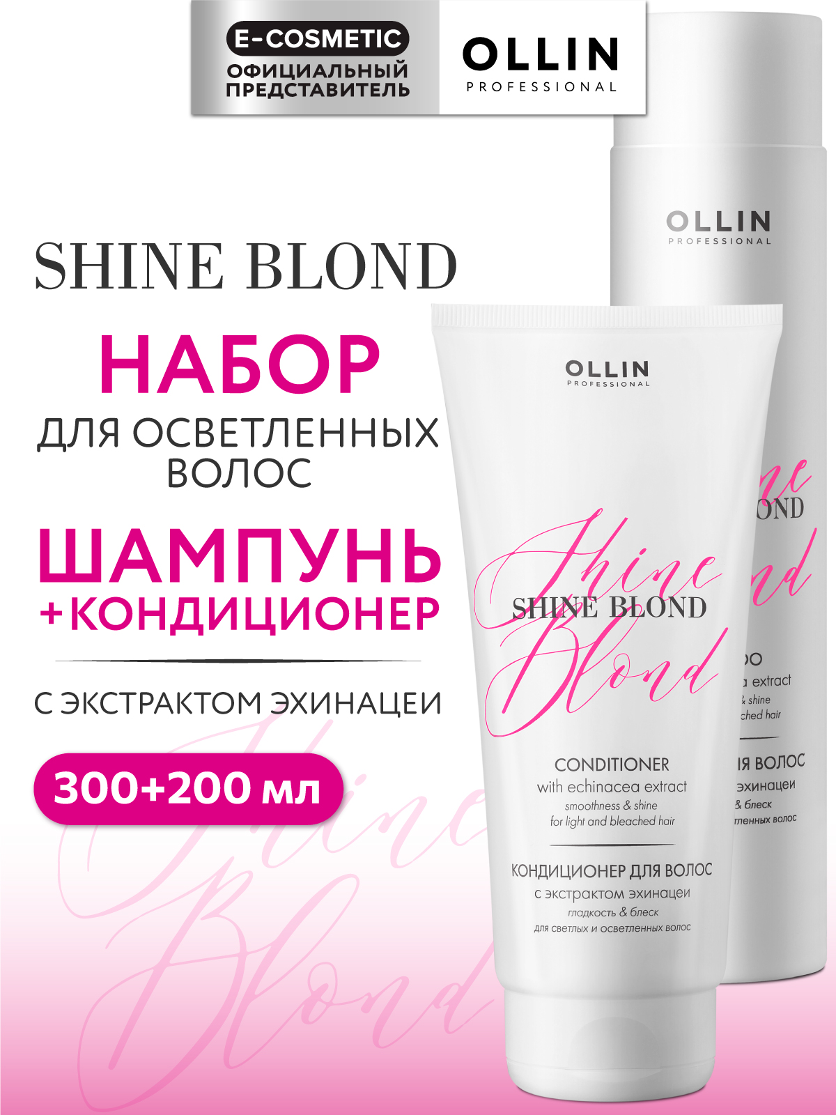 Набор средств Ollin 500 мл 1 шт. - фото 1