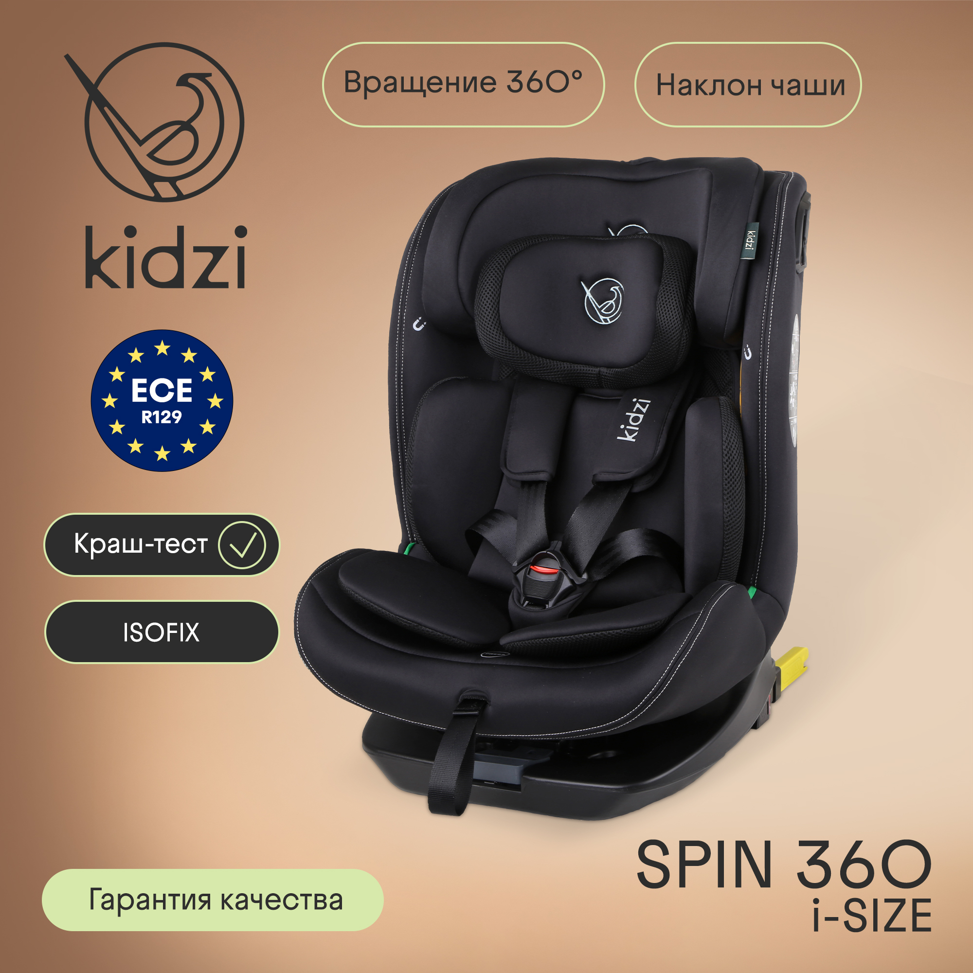 Автокресло Kidzi SPIN 360 i-SIZE Isofix 0+/1/2/3 (0-36 кг) черный - фото 1