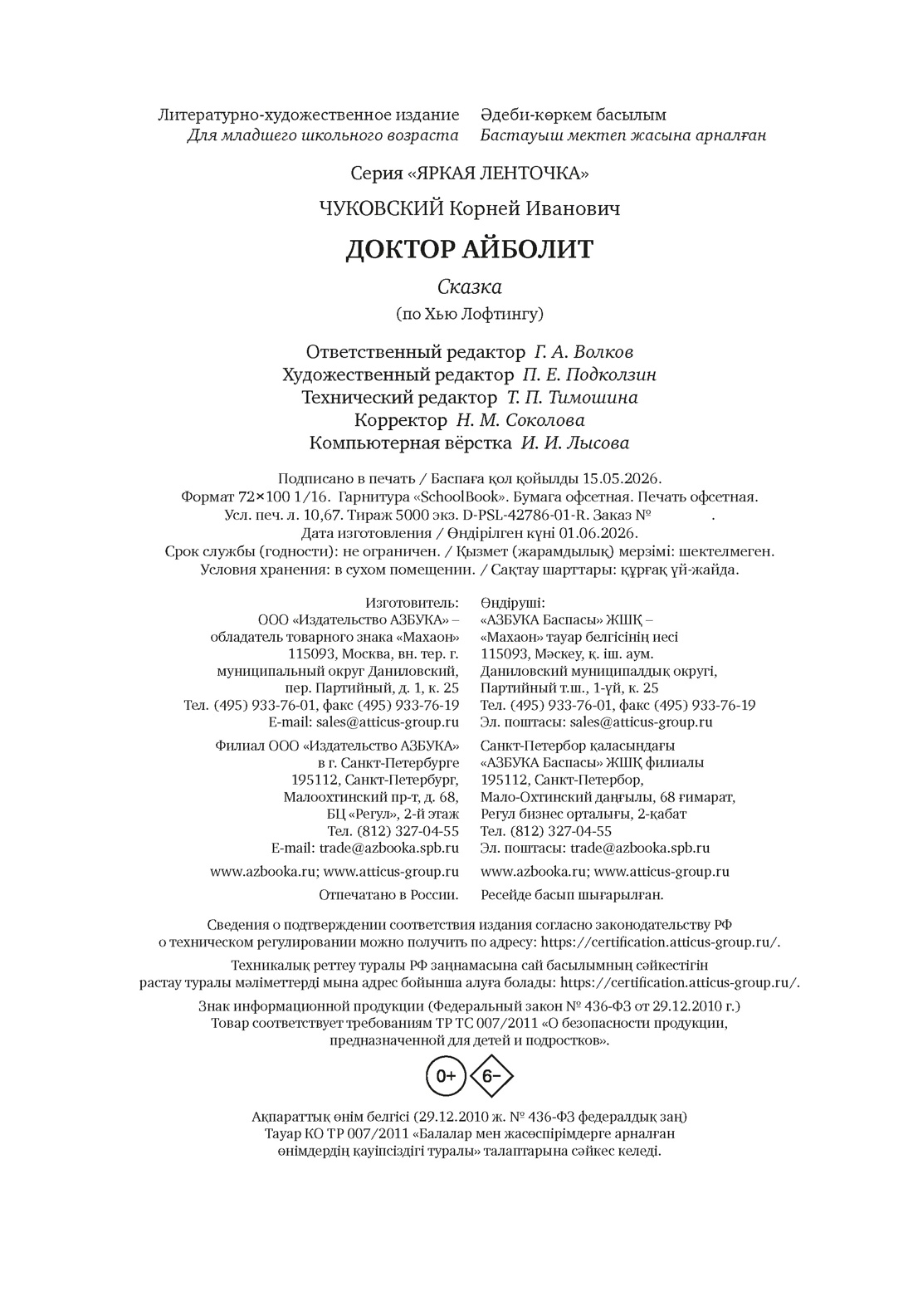 Книга Махаон ЯркЛент Чуковский К Доктор Айболит илл Челака - фото 2