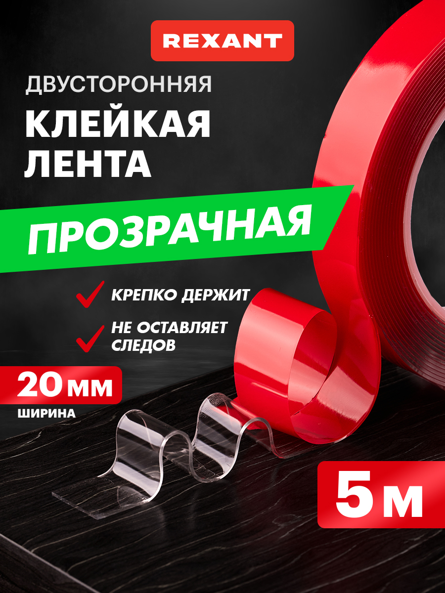 Двухсторонний скотч, прозрачный, на акриловой основе, 20 мм, ролик 5 м - фото 1
