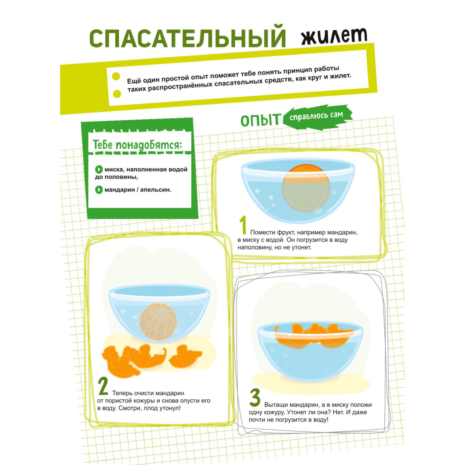 Книга Эксмо Чудеса науки своими руками Книга опытов - фото 7