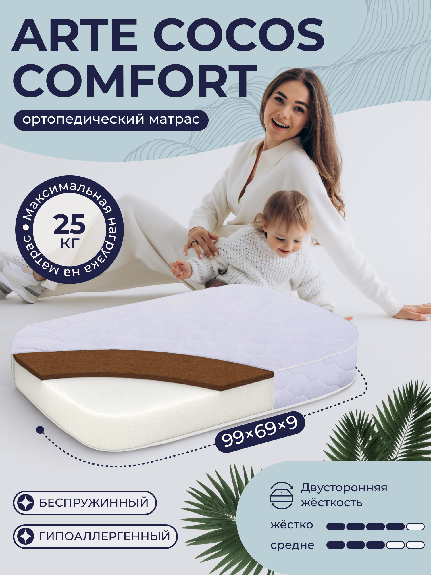 Матрас Sweet Baby Arte Comfort 70х100 - фото 1