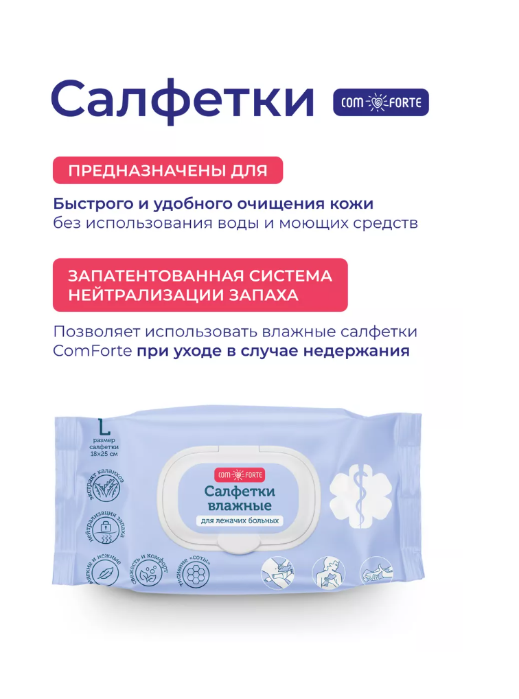 Влажные салфетки ComForte - фото 2