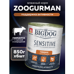 Корм влажный Зоогурман BIG DOG Premium SENSITIVE, c Говядиной, гречкой и смородиной, 850 г х 6шт.