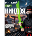 Меч игрушечный El BascoSport