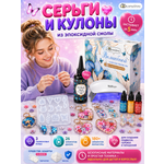 Набор для творчества LampStory слепок Серьги и кулоны