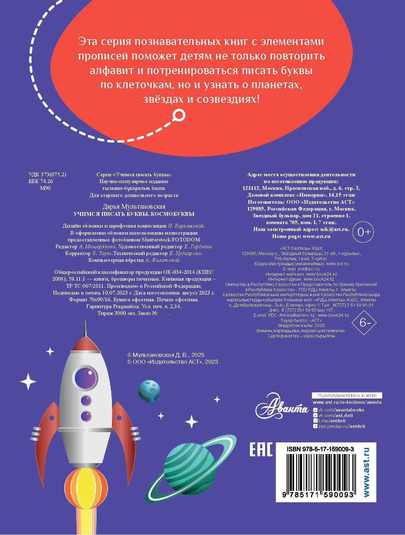 Книга Аванта Учимся писать буквы Космобуквы - фото 2